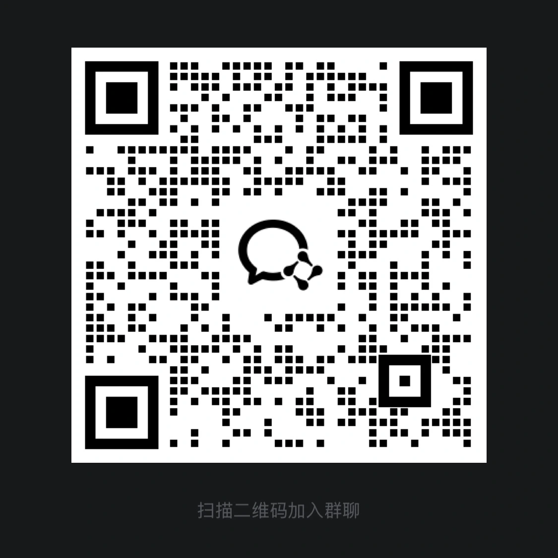 微信群二维码